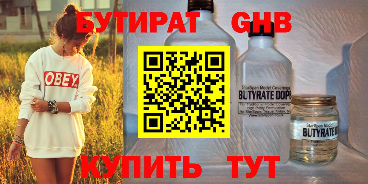 Бутират  Бутират бутандиол  Вход с VPN  Керчь 