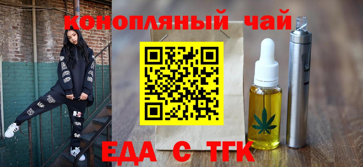 Еда ТГК марихуана  Вход с VPN  Керчь 