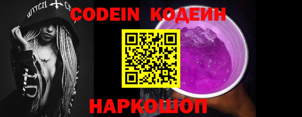 Керчь  Кодеин напиток Lean (лин)  Вход с VPN 