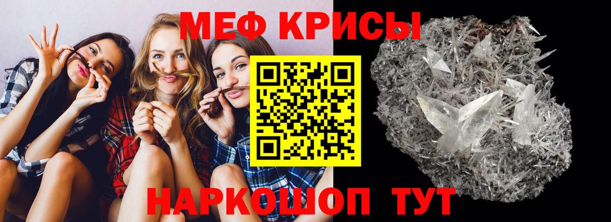 Меф мяу мяу кристаллы Керчь